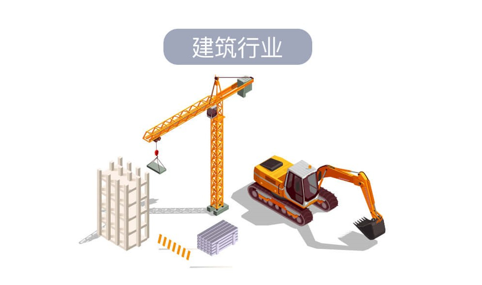 1629450990291302.jpg 建筑行業.jpg